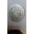 عملة السلطان فؤاد اندر المستحيلات فى العالم 