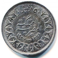 عملة مصرية نادرة 5 قروش المملكة المصرية 1937