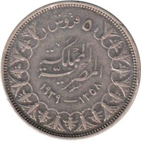 عملة مصرية نادرة 5 قروش المملكة المصرية 1939 عملة مصرية نادرة 5 قروش المملكة المصرية 1939