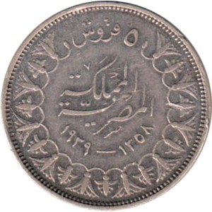 عملة مصرية نادرة 5 قروش المملكة المصرية 1939