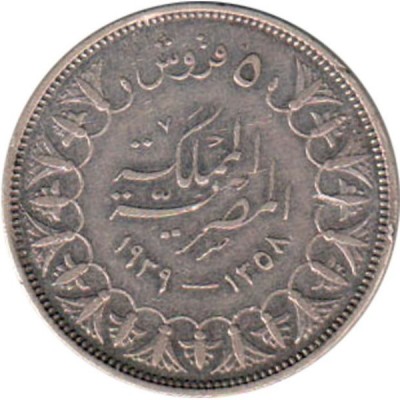 عملة مصرية نادرة 5 قروش المملكة المصرية 1939