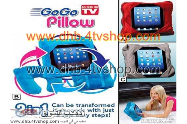 مخدة وشنطة تابليت و وسادة رقبة وحامل سيارة GOGO PILLOW