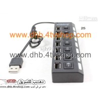 مشترك يو اس بى 7 فتحات بزاير تشغيل و ايقاف
