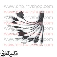 كابل متعدد 10 ف 1 جميع الأجهزة المحمول من اى usb وشاحن