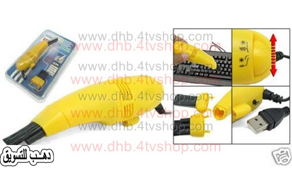 مكنسة كى بورد ب usb للكمبيوتر و اللاب توب و الاى باد و خلافة 