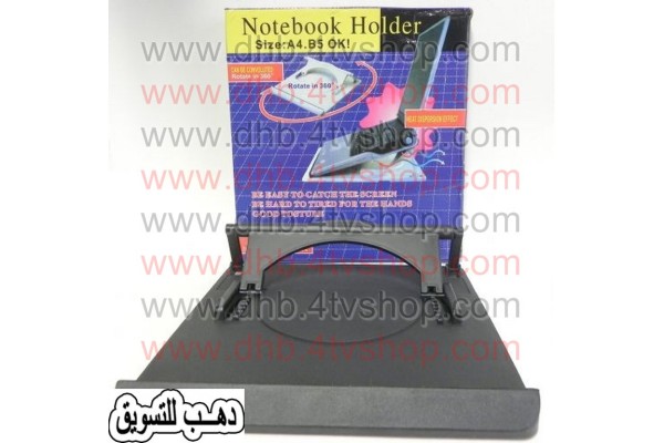 مبرد بمروحتين لاب توب متعدد المستويات NOTEBOOK HOLDER