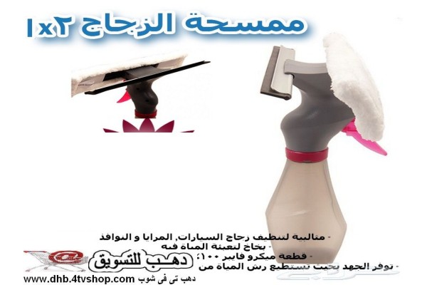 مساحة زجاج ذات رأس مزدوج غسيل وتنشيف وبخاخ لتنظيف زجاج 