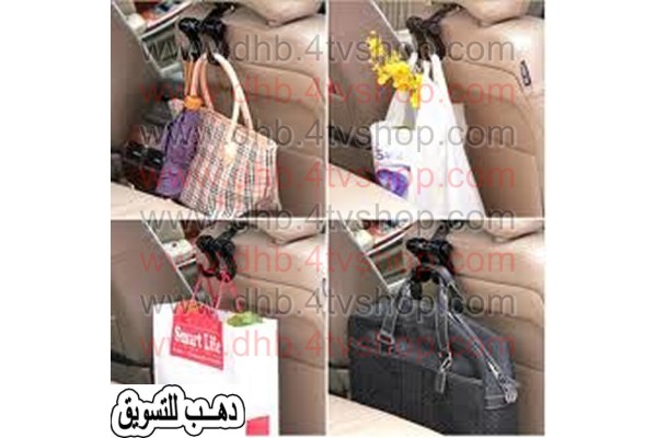 حامل اغراض و اكياس كرسى السيارة vehicle hanger متعدد
