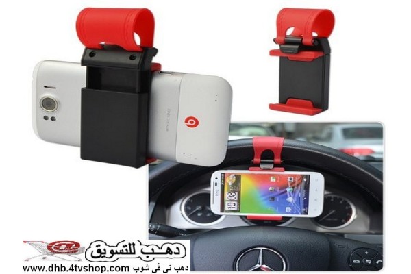 حامل الموبايل للدركسيون car steering wheel phone holder تنمنتم
