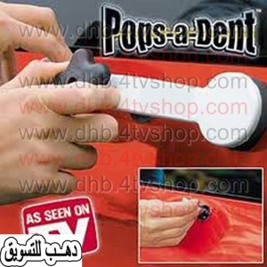 جهاز اصلاح صدمات السيارات و سمكرة الخبطات بنفسك مصرى 
