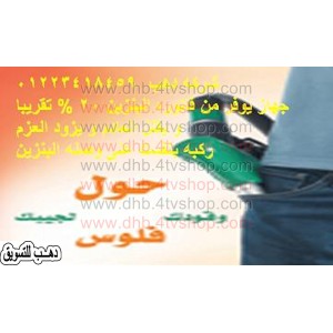 جهاز مغناطيسى لتوفير فاتورة واستهلاك وقود بنزين السيارات