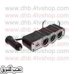 مشترك ولاعة سيارة usb triple socket 