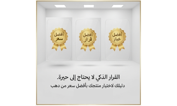 دليل الشراء 