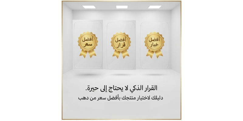 دليل الشراء دليل الشراء