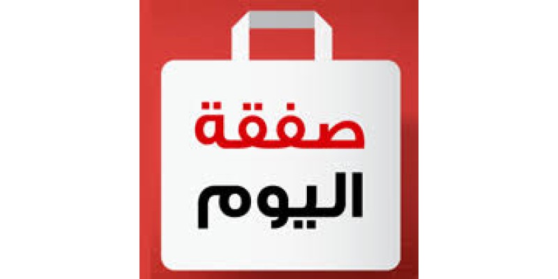 صفقة اليوم
