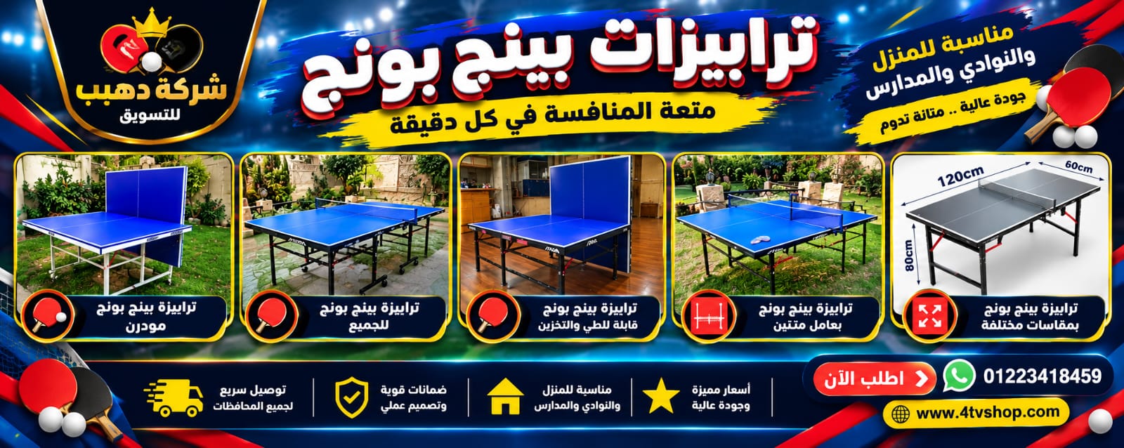 ترابيزات