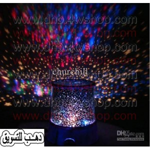 اباجورة اضائة ملونة ستار ماستر ترسم نجوم على الاسقف والجدران
