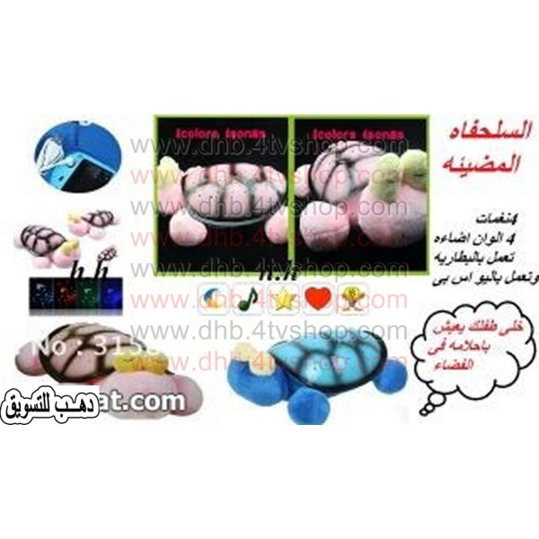 سلحفاة مضيئة 3 الوان و موسيقى لغرف الاطفال و الكبار و اباجورة ايضا