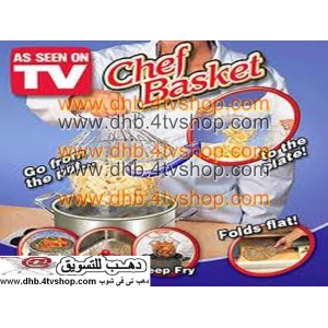 باسكيت شيف مصفاة للسلق و الغسيل و التحمير و CHEF BASKET