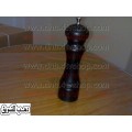 مطحنة فلفل اسمر او بهارات يدويه شكلها شيك تلف فقط يمين او شمال