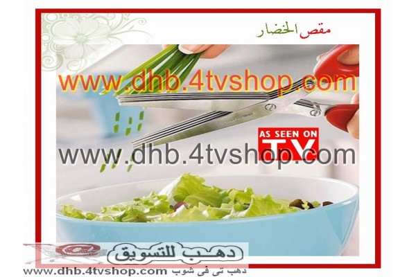 مقص خضروات متعدد الشفرات و الاستخدامات Herb Scissors Set