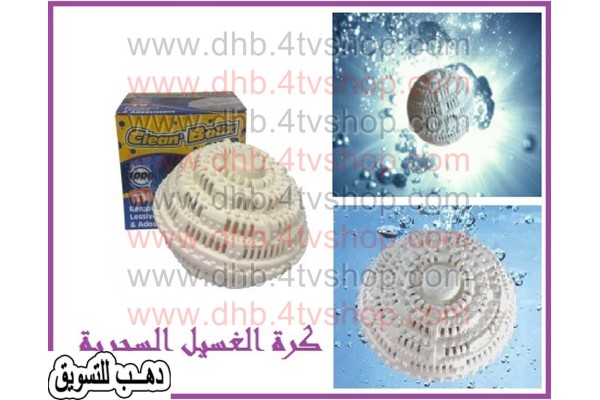 كرة غسيل حبيبات وموفر مسحوق الغسيل Magic Washing Ball