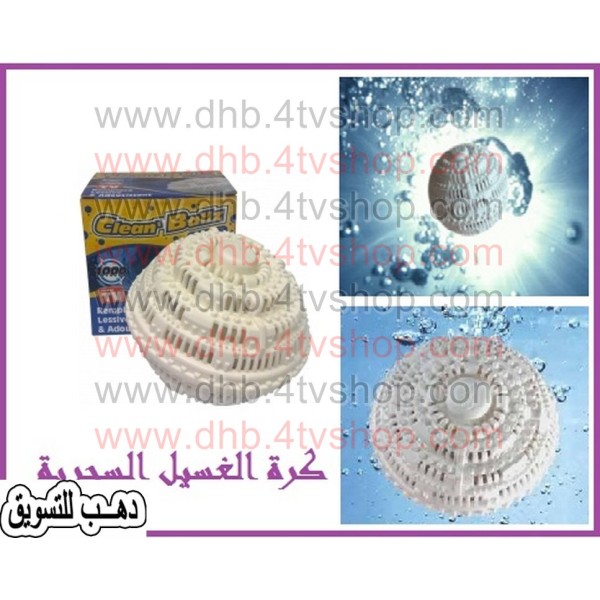 كرة غسيل حبيبات وموفر مسحوق الغسيل Magic Washing Ball