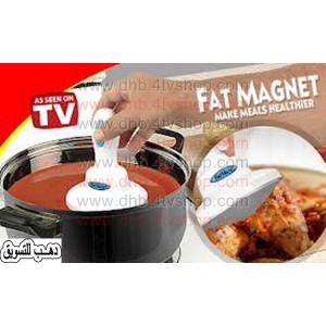 صائد الدهون و مانع الدهون للطعام  واجعلى طعامك صحى اثناء الطبخ Fat magnet 