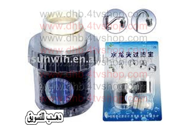 فلتر منقى مياة يركب على حنفية newest water purification faucet