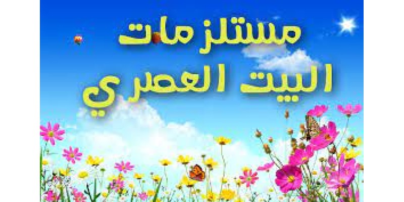مستلزمات منزليه