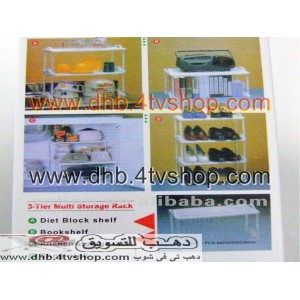ترابيزة متعددة 3 رفوف لكل الاستعمالات 3 tier multi storage rack