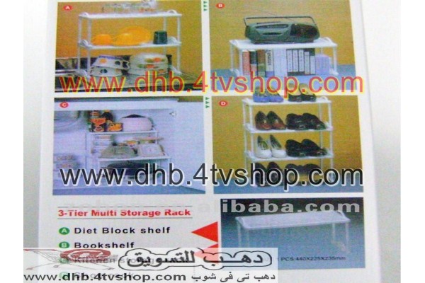 ترابيزة متعددة 3 رفوف لكل الاستعمالات 3 tier multi storage rack
