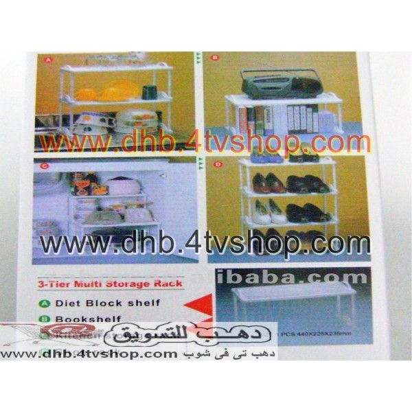 ترابيزة متعددة 3 رفوف لكل الاستعمالات 3 tier multi storage rack ترابيزة متعددة 3 رفوف لكل الاستعمالات 3 tier multi storage rack