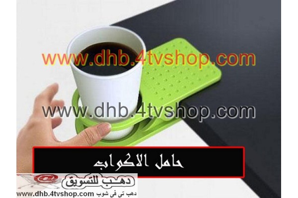 حامل اكواب و مجات لاستعمالة فى اى مكان desk cup clip