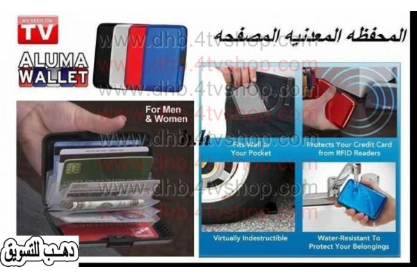 محفظه معدنيه ضد الماء و الكسر لحفظ كروت الائتمان و فلوسك و الحفاظ عليها اكتر