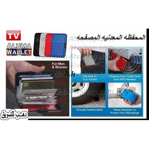محفظه معدنيه ضد الماء و الكسر لحفظ كروت الائتمان و فلوسك و الحفاظ عليها اكتر