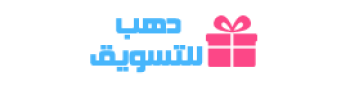شركة دهب للتسويق وكلاء وموزعون 
